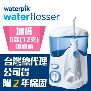 超值大全配【美國Waterpik】超潔淨沖牙機 原廠公司貨 二年保固 WP-100W / WP100