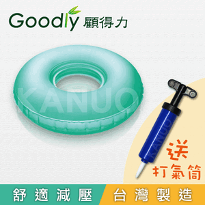 【Goodly顧得力】充氣凝膠坐墊 中空坐墊 圓形 ★限量10組特價