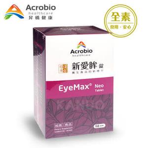 【昇橋】EyeMax Neo 新愛眸錠 (90錠)