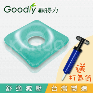 【Goodly顧得力】充氣凝膠坐墊 中空坐墊 方形 ★限量10組特價