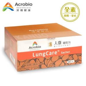 【昇橋】LungCare 人康細粒包 (60包裝)