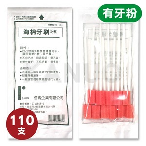 【伽瑪】海棉牙刷 含清香牙粉 潔牙棒 10包入(共110支,11支/包)