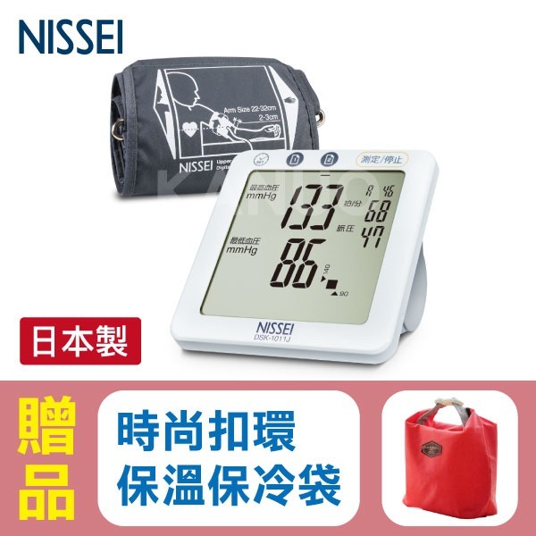 【來電享優惠】NISSEI日本精密 手臂式血壓計 DSK-1011J (日本製) 含變壓器，贈:保溫保冷袋x1 