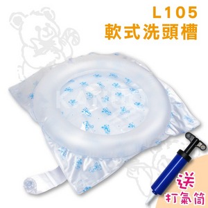 吹氣式 軟式 充氣洗頭槽 L105 (附打氣筒) 有排水管
