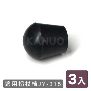 拐杖椅專用腳墊 -3入 (For 晉宇折疊拐杖椅 JY-315)