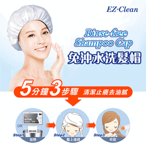 【天群】免沖水 洗髮帽/洗頭帽 EZ-Clean 免沖洗 洗頭帽