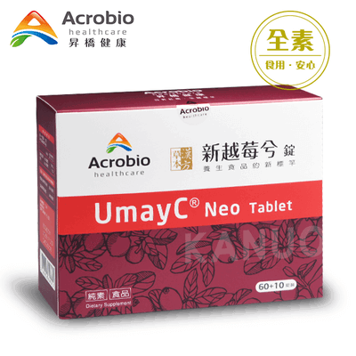 【昇橋】UmayC Neo 新越莓兮錠 (60錠+10錠) 【昇橋】UmayC Neo 新越莓兮錠 (60錠+10錠)