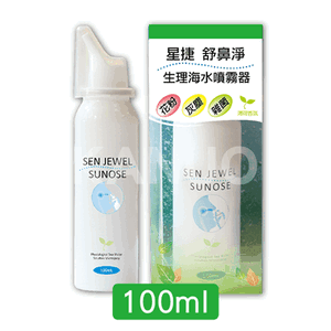 【星捷】舒鼻淨生理海水噴霧器 生理海水噴霧劑 100ml