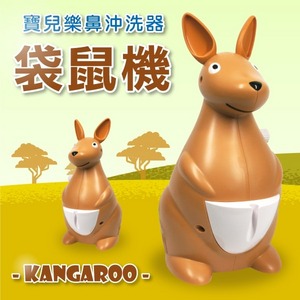 【全新品出清】寶兒樂 鼻沖洗器 吸鼻器 洗鼻器 袋鼠機(手持藥杯組+氧氣面罩噴霧組另可選購)