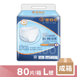 【金安心】活力型復健褲 L號 80片/箱 (10片/包x8包) 成箱價優惠
