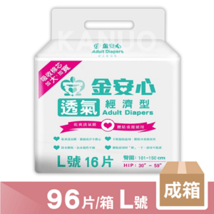 【金安心】樂活經濟型 成人紙尿褲 L號 96片/箱 (16片/包x6包) 成箱價優惠