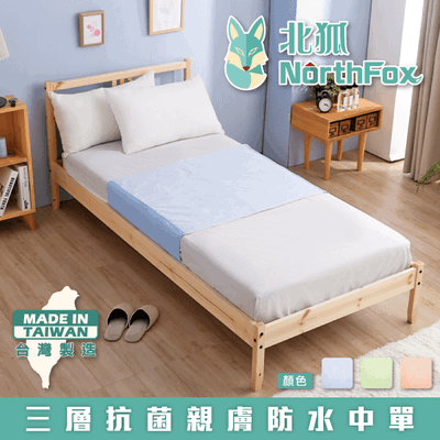 新上市!【NorthFox北狐】三層抗菌親膚防水中單 防漏中單 保潔墊 看護墊 新上市!【NorthFox北狐】三層抗菌親膚防水中單 防漏中單 保潔墊 看護墊