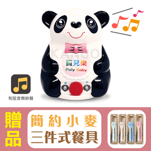 【來電享優惠】寶兒樂 多功能噴霧器 - 熊寶寶(熊貓機) (洗鼻+吸鼻+噴霧治療),贈品:簡約小麥三件餐具組x1