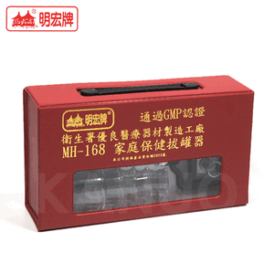 【明宏】家庭保健拔罐器 豪華型 MH168