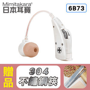 【日本耳寶】電池式耳掛型助聽器 6B73 晶鑽白,贈品:304不鏽鋼筷x1