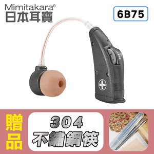 【日本耳寶】電池式耳掛型助聽器 6B75 晶鑽黑,贈品:304不鏽鋼筷x1