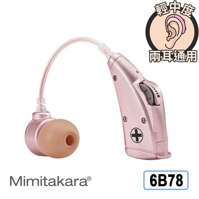 耳寶 助聽器(未滅菌)【Mimitakara】電池式耳掛型助聽器 晶鑽粉 6B78(輕中度聽損適用),贈:304不鏽鋼筷x1 耳寶 助聽器(未滅菌)【Mimitakara】電池式耳掛型助聽器 晶鑽粉 6B78(輕中度聽損適用),贈:304不鏽鋼筷x1