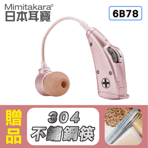 【日本耳寶】電池式耳掛型助聽器 6B78 晶鑽粉,贈品:304不鏽鋼筷x1