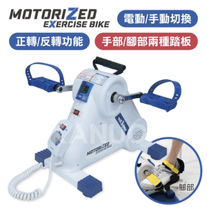 【MOTORIZED】全功能手腳健身車 腳踏器 MZ-701H