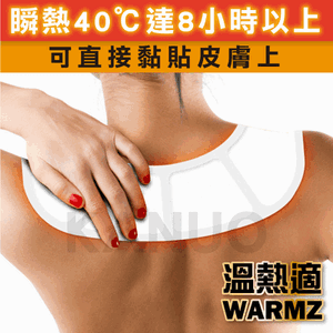 【溫熱適】瞬熱敷貼片-肩用 (2片入)