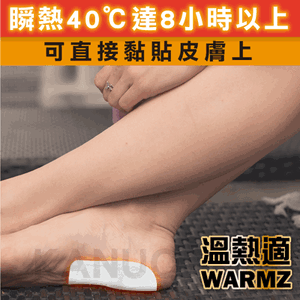 【溫熱適】瞬熱敷貼片-足用 (6片入)