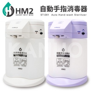 【COMART】HM2 自動手指消毒器 (ST-D01)