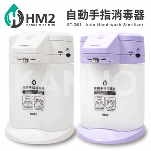 【新款】自動手指消毒器 HM2 (可調4段出水量)