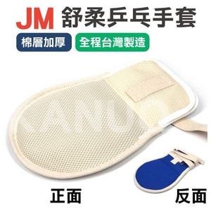【JM】舒柔乒乓手套 手拍 約束帶 (棉層加厚款) x單支 乒乓手套  乒乓手拍  綁帶 防抓