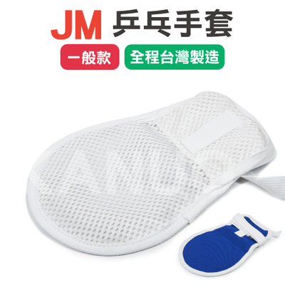 【JM】乒乓手套 手拍 約束帶 (一般款) x單支 乒乓手套  乒乓手拍  綁帶 防抓