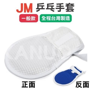 【JM】乒乓手套 手拍 約束帶 (一般款) x單支 乒乓手套  乒乓手拍  綁帶 防抓