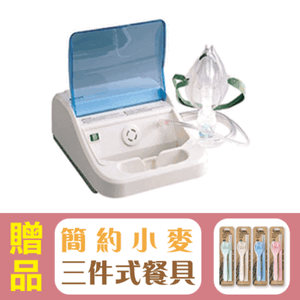 【雃博】噴霧治療器 AP-100100,贈品:簡約小麥三件餐具組x1