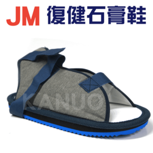 【JM】復健石膏鞋 單隻