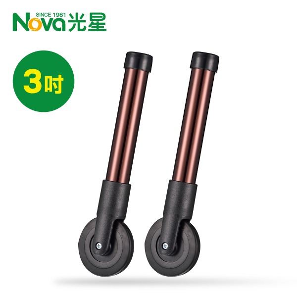 【光星NOVA】助行器輔助輪 (輪管一吋+3吋直向輪) 2支/組(B408AE) (助行器 輪子/ 3吋)