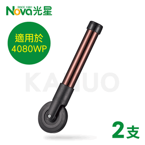 【光星NOVA】一吋助行器輪管+三吋輪 x2支(B408AE,推推GO助行器/附輪助行器適用)