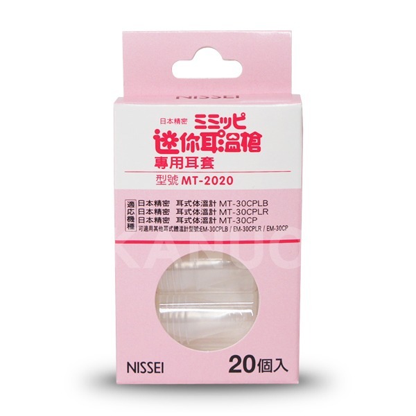 【NISSEI日本精密】迷你耳溫槍 專用耳套 MT-2020(20個入)