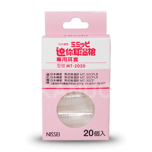 【NISSEI日本精密】迷你耳溫槍 專用耳套 MT-2020(20個入)
