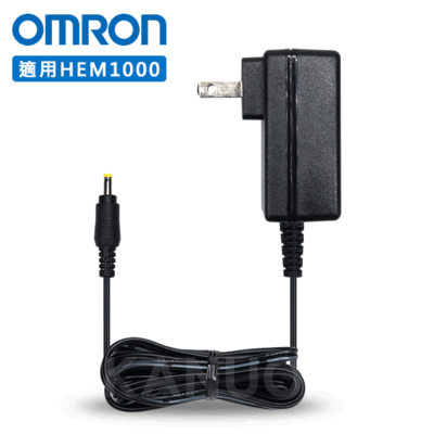 【歐姆龍OMRON】血壓計專用變壓器(適用HEM-1000，電壓110V) HEM1000專用變壓器