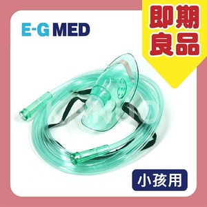 促銷價【醫技】氧氣面罩組 小孩 EG-1108 (保存2025.4.15)