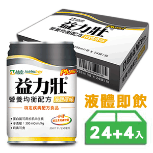 【益富】益力壯PLUS 營養均衡配方 液體原味 250mlx(24+4入)
