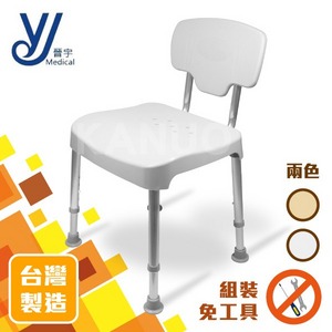 【晉宇】高強度鋁合金 有背洗澡椅 (台灣製 免工具組裝 兩種顏色) A-0235G/A