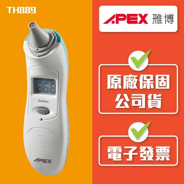 雃博】耳溫槍TH889　APEX　(內附耳套21個，其中1個已安裝)::商品介紹::【康諾健康生活館】是台灣地區的醫療器材、醫療用品的專賣盤商，我們了解您的需求，絕對讓您買得安心。