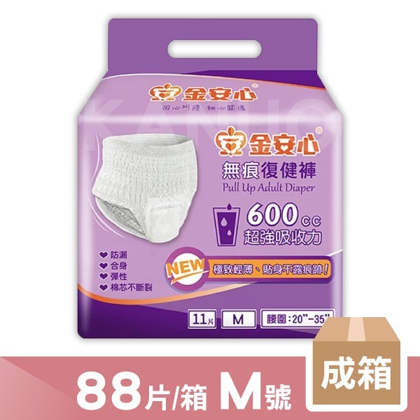 【金安心】無痕復健褲 M號 88片/箱 (11片/包x8包) 成箱價優惠