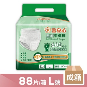 【金安心】無痕復健褲 L號 88片/箱 (11片/包x8包) 成箱價優惠