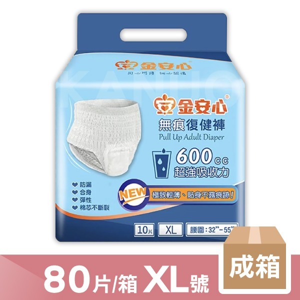 【金安心】無痕復健褲 XL號 80片/箱 (10片/包x8包) 成箱價優惠