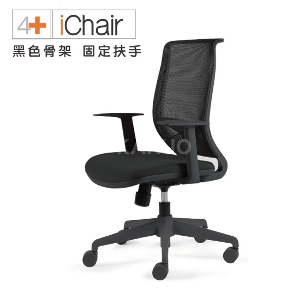【舒樂活4Health】iChair 人體工學椅 黑色骨架 固定扶手(共6色可選) 【舒樂活4Health】iChair 人體工學椅 黑色骨架 固定扶手(共6色可選)