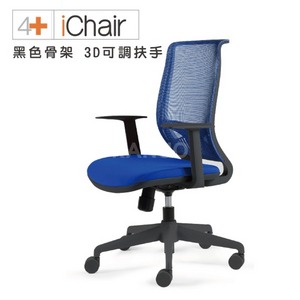 【舒樂活4Health】iChair 人體工學椅 黑色骨架 3D可調扶手(共6色可選)