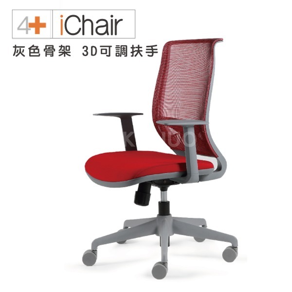 【舒樂活4Health】iChair 人體工學椅 灰色骨架 3D可調扶手(共6色可選) 【舒樂活4Health】iChair 人體工學椅 灰色骨架 3D可調扶手(共6色可選)