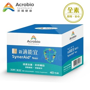 【昇橋】SynerAid 新適能宜細粒包 (40包裝)