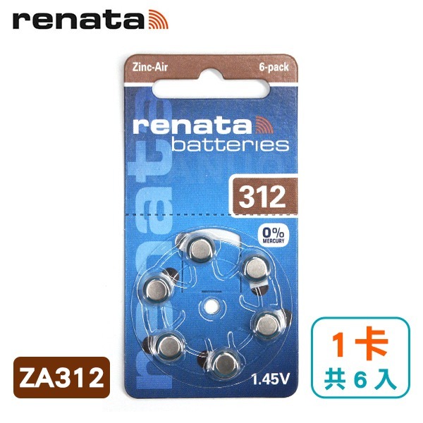 德國製造【瑞士renata】助聽器電池 (1卡/共6入) ZA312/A312/S312/PR41