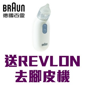 【百靈BRAUN】電動吸鼻器 BNA100